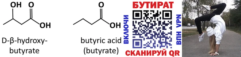 кракен ONION Мурино БУТИРАТ бутандиол