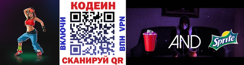 Codein напиток Lean (лин) Мурино